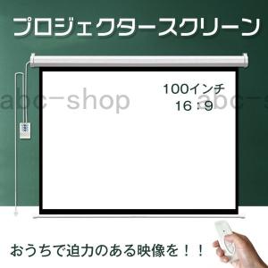 プロジェクタースクリーン 100インチ 16:9 電動 吊り下げ式