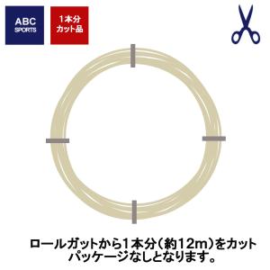【約12mカット品】ヨネックス製(YONEX) レクシス(REXIS) 1.30mm/1.25mm ナイロンストリングス 大坂なおみ使用モデル テニス ガット ノンパッケージ