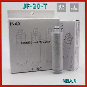 LIXIL INAX JF-20-T オールインワン浄水栓交換用カートリッジ リクシル イナックス ...