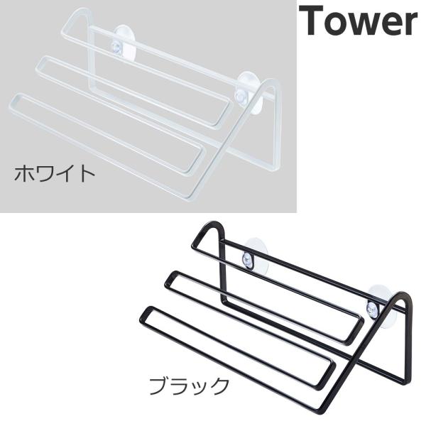 【ウォール布巾ハンガー タワー 横型】（ホワイト,ブラック） ふきん掛け ふきんかけ シンプル