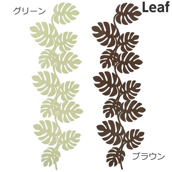 【ウォールディスプレイ リーフ】（グリーン,ブラウン） ウォールディスプレイ シンプル すっきり