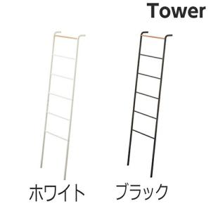 山崎実業 ラダーハンガー タワー 2812、2813