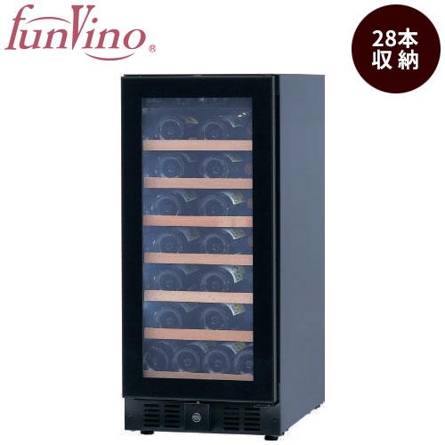 ワインセラー ファンヴィーノ 【代引不可】ファンヴィーノ28(BU-88)【最大収納28本】 656...