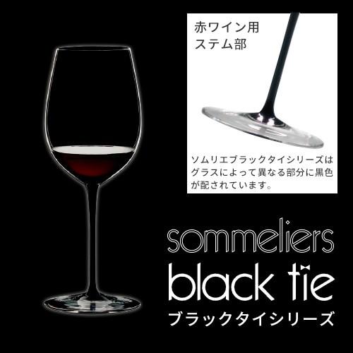 リーデル ソムリエ ブラックタイ 4100/0 マチュア ボルドー ワイングラス