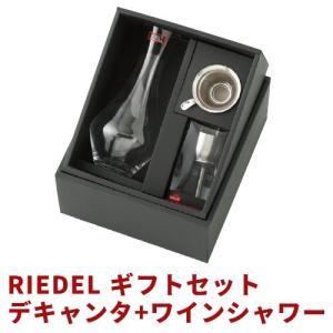 リーデル デカンタ デキャンタ ワインシャワーギフトセット