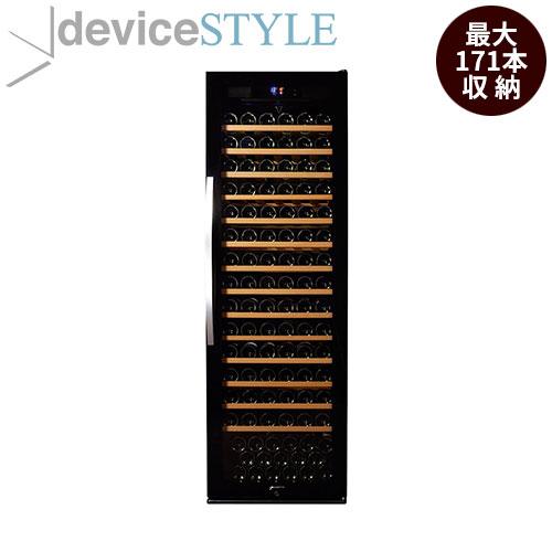 ワインセラー 【代引不可】デバイスタイル WF-C171W【収納本数 最大171本】 WF-C171...