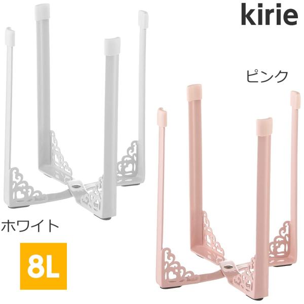 【ポリ袋エコホルダー キリエ】（ホワイト,ピンク） ゴミ袋ホルダー式 ゴミ箱 ダストボックス