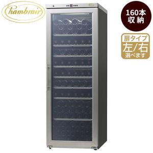 ワインセラー シャンブレア 【代引不可】シャンブレアプレミアム60