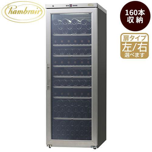 ワインセラー シャンブレア 【代引不可】シャンブレアプレミアム160 PROF200【収納本数160...