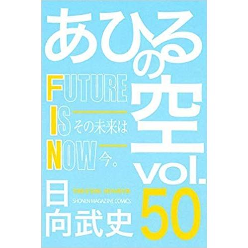 あひるの空 コミック 1-50巻セット　全巻セット