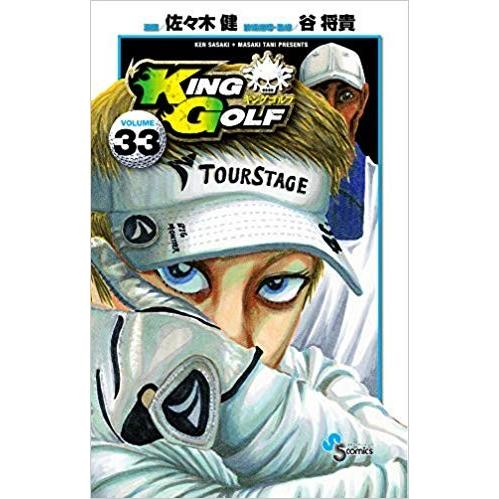 KING GOLF ３6巻セット