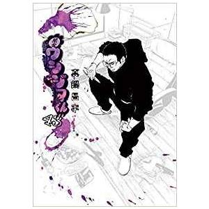 新品 / 闇金ウシジマくん (1-46巻 全巻) 全巻セット : 漫画全巻ドット