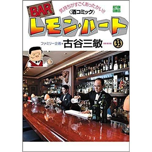BARレモン・ハート コミック 1-35巻セット　全巻セット