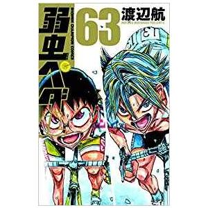 弱虫ペダル コミック 1-70巻セット　全巻セット　