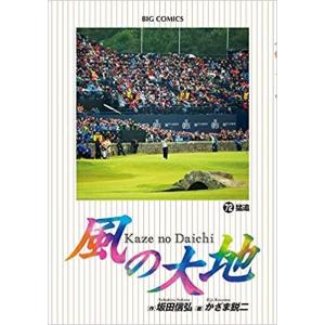 風の大地/漫画全巻セット◇C≪1〜84巻（既刊）≫ : WebShop