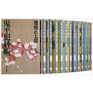 鬼平犯科帳 全24巻 完結セット　全巻セット