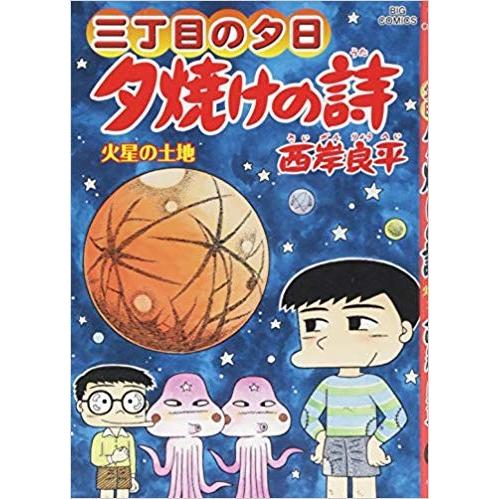 三丁目の夕日 夕焼けの詩69巻セット　全巻セット