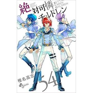 絶対可憐チルドレン 63/椎名高志 : bookfanプレミアム - 通販