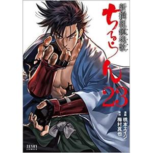ちるらん新撰組 最新刊 本 雑誌 コミック の商品一覧 通販 Yahoo ショッピング