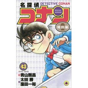 名探偵コナン 特別編 コミック 1-49巻セットの商品画像
