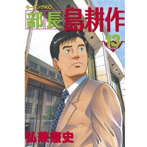 弘兼憲史 島耕作 フルセット まとめ買い 全109巻 島耕作全巻セット