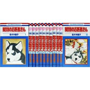 新品 / 動物のお医者さん [愛蔵版] (1-6巻 全巻) 全巻セット
