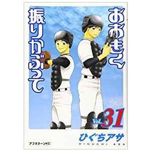 おおきく振りかぶって全35巻セット　全巻セット