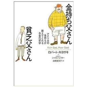 改訂版 金持ち父さん 貧乏父さん　シリーズ計12冊セット 改訂版 金持ち父さん 貧乏父さん:アメリカの金持ちが教えて