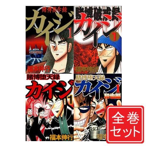 カイジ 全巻　セット　全89冊　大人買い　賭博　ギャンブラー　コミック