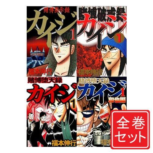 カイジ 全巻　セット　全82冊　大人買い　賭博　ギャンブラー　コミック