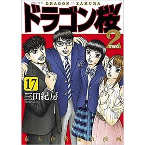 新品]ドラゴン桜(1-21巻 全巻) 全巻セット : 漫画全巻ドットコム