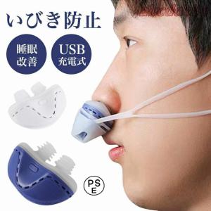 いびき防止 グッズ 睡眠改善グッズ USB充電式...の商品画像