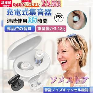 集音器 充電式 高齢者 イヤホン型 小型 blu...の商品画像