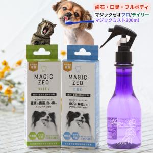 犬 歯石除去 歯石取り マジックゼオ プロ デイリー マジックミスト 犬 歯磨き ペースト ジェル状 ミスト 口臭予防 歯ブラシ 玩具 歯周病菌の商品画像