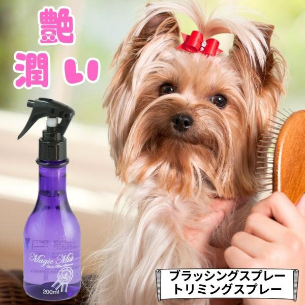 ペット用品 犬 猫 マジックミスト 200m l ブラッシング グルーミング スプレー フルボディ ...