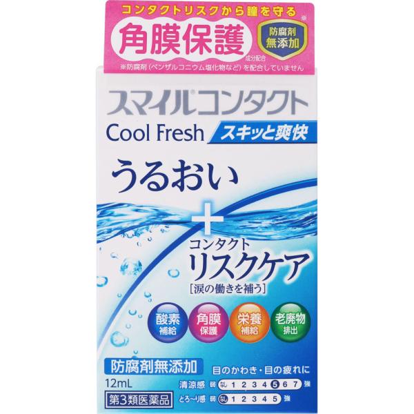 スマイルコンタクト クールフレッシュ 12mL 第3類医薬品