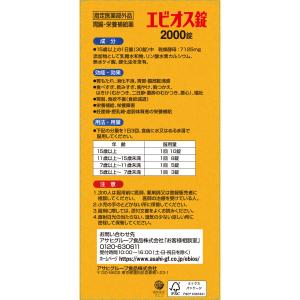 【指定医薬部外品】エビオス錠 2000錠 整腸...の詳細画像4