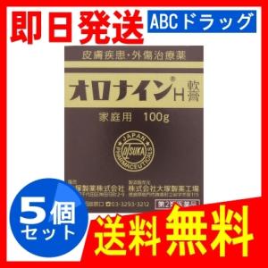 オロナインH軟膏 100g x5個 第2類医薬品