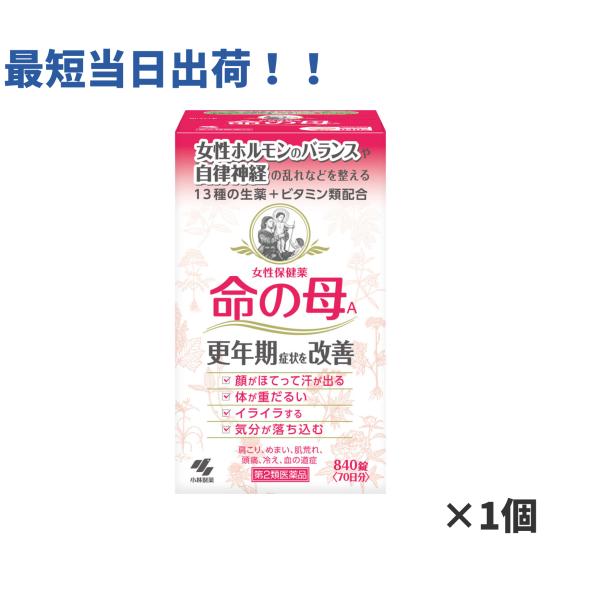 【第2類医薬品】命の母A 840錠 更年期 女性ホルモン イライラ 不眠 冷え性 漢方