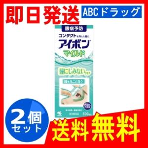 翌日配達　アイボンマイルド ５００ｍｌ×2個