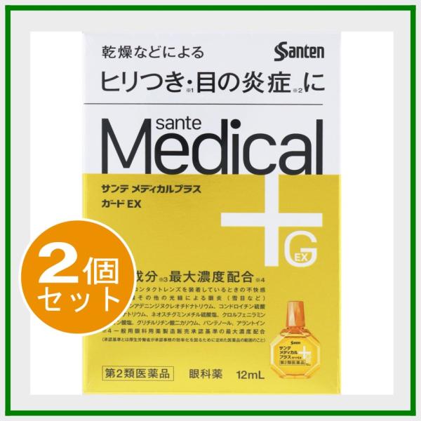 サンテメディカルプラス ガードＥＸ １２ｍｌ  参天製薬  2個セット