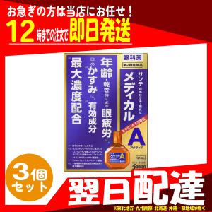 翌日配達 サンテメディカルアクティブ 12mL x3個 第2類医薬品｜ABCドラッグヤフーショップ