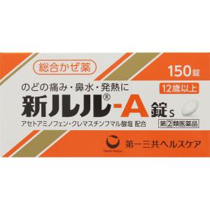 新ルル−A錠s 150錠 第一三共ヘルスケア 指定第2類医薬品｜abcdrug2021