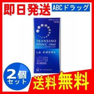 第3類医薬品 トランシーノ ホワイトCクリア 240錠 2個｜abcdrug2021