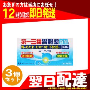 翌日配達 第一三共胃腸薬錠剤s 320錠 x 3個｜ABCドラッグヤフーショップ