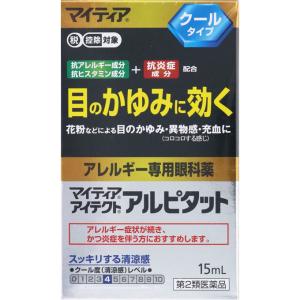 第2類医薬品 マイティアアイテクトアルピタット 15mL