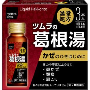 ツムラ漢方内服液葛根湯 ３０ｍｌ×３ 第2類医薬品｜abcdrug2021