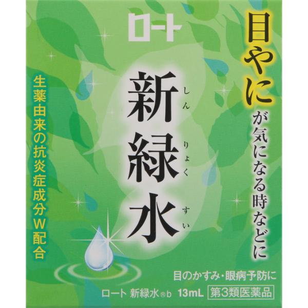 第3類医薬品 ロート 新緑水b 13mL