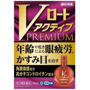 Vロートアクティブプレミアム 15ｍL 　第2類医薬品　セルフメディケーション対象品