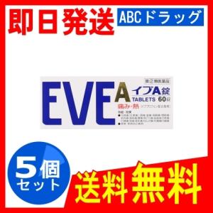 指定 イブA錠 60錠 5個セルフメディケーション税制対象商品